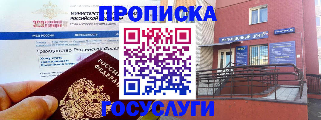 прописка законно в Жердевке
