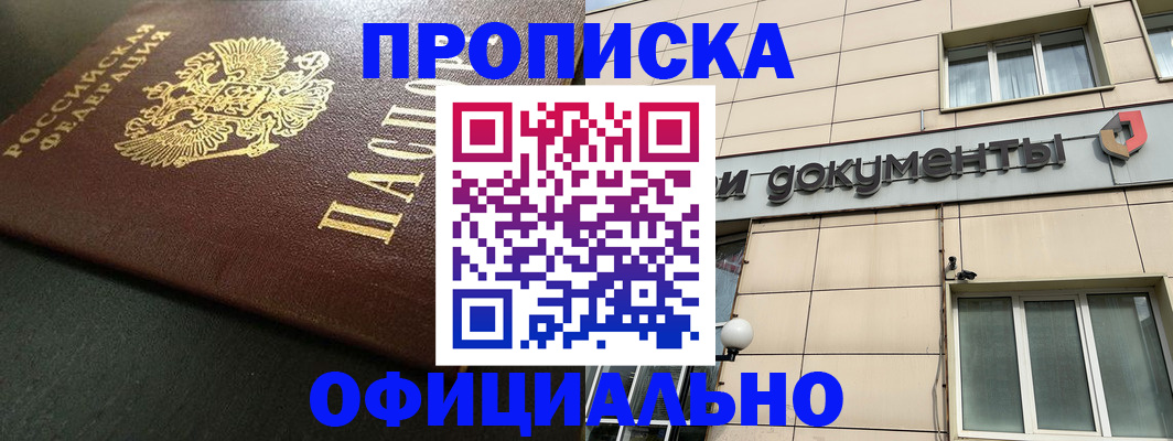 прописка 2025 в Жердевке